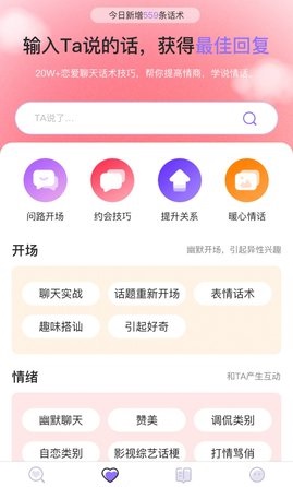 恋小助换机手机软件App