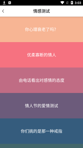 安卓最in心理测试APP