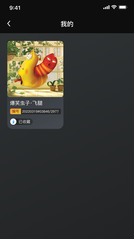 幻藏苹果手机版