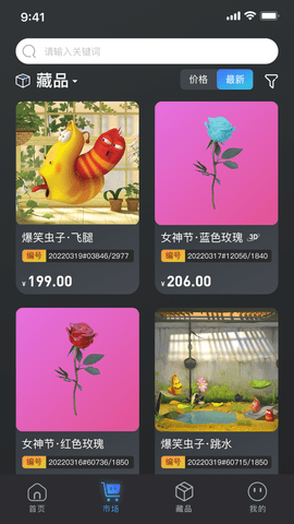 幻藏苹果手机版