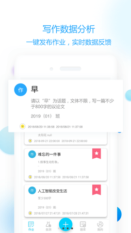 作文批改教师破解版