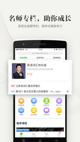 重庆高校在线开放课程平台官方版