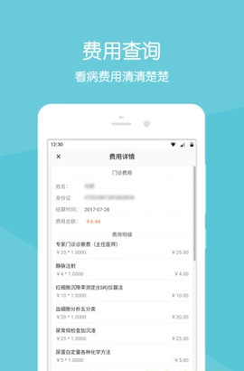 济南齐鲁医院App最新版
