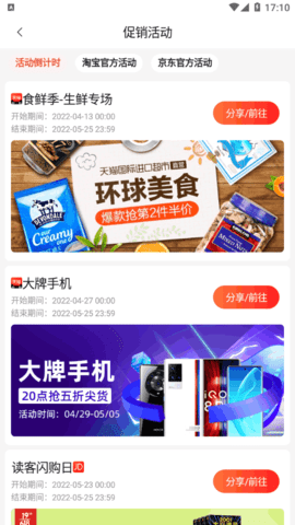 超级省钱帮购物软件App