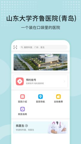 济南齐鲁医院App最新版