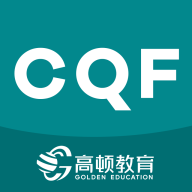 CQF考试大全免费版