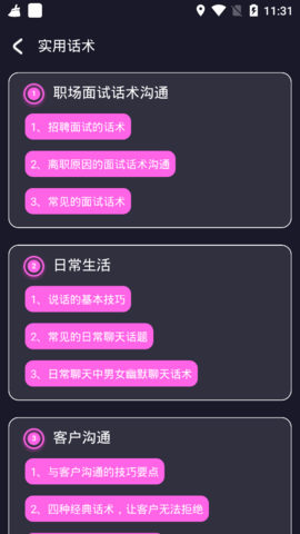 左手话术教学免费版