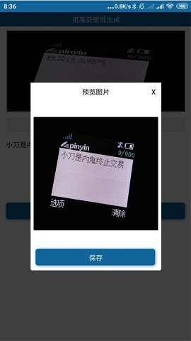 诺基亚壁纸生成APP免费版