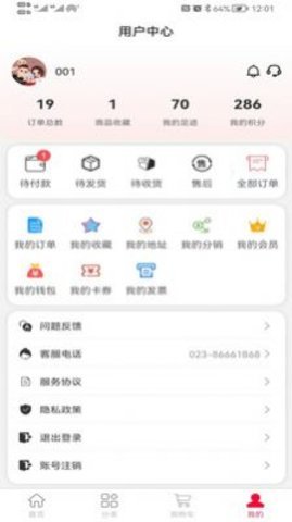 蓝鸥商城购物软件App