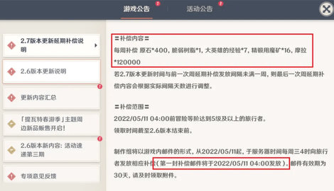原神2.7版本更新内容介绍 原神2.7新版本补偿内容说明