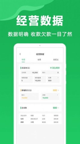 菜服云(批发管理)平台app