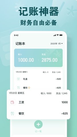 雷吉记账神器免费版