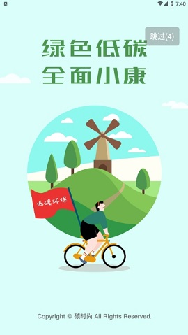 碳时尚公益平台APP