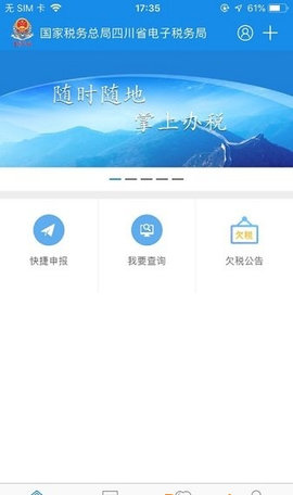 四川省电子税务局App官方版