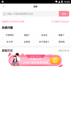 高情商话术App