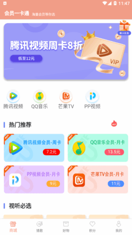 会员一卡通App官方版