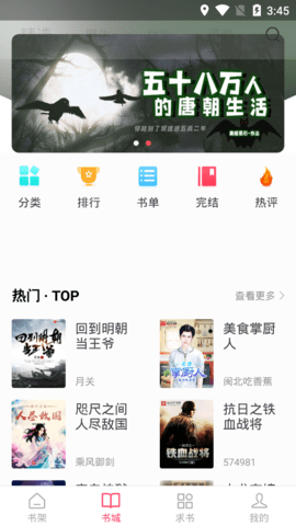 小小追书阅读app