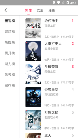 小小追书阅读app