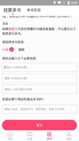 小小追书阅读app