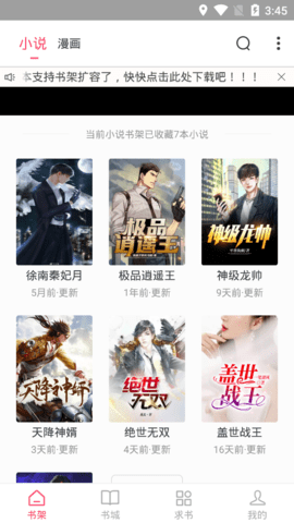 小小追书阅读app