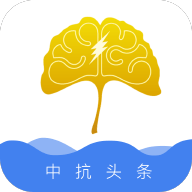 中抗头条(医疗资讯)App