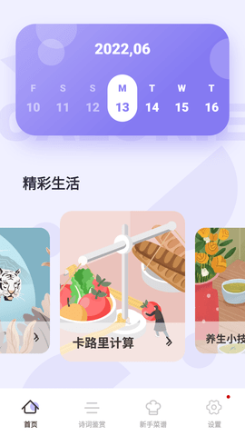 卡路里计数器APP最新版