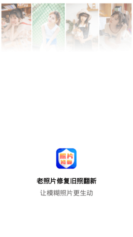 老照片修复旧照翻新免会员版