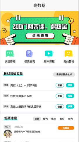 高数帮速成课免费版