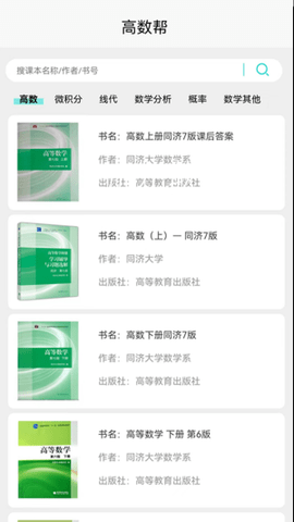高数帮速成课免费版