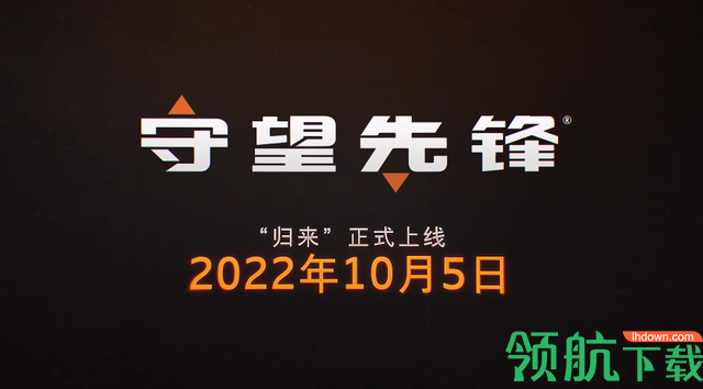 守望先锋2什么时候出 守望先锋2在哪个平台玩