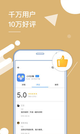 小X分身(多开分身)app