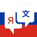 俄语翻译器免费版