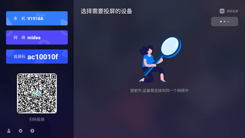 傲软投屏TV版免费版