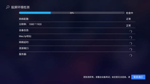 傲软投屏TV版免费版