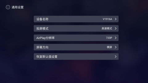 傲软投屏TV版免费版
