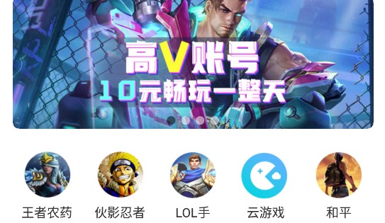 完美租号一键上号APP