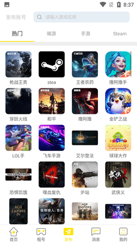 完美租号一键上号APP