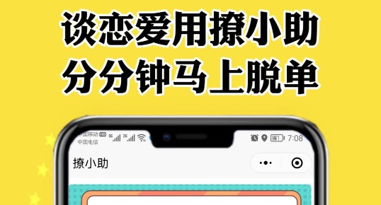 撩小助恋爱话术APP破解版