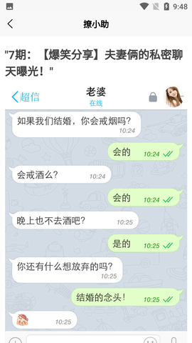 撩小助恋爱话术APP破解版