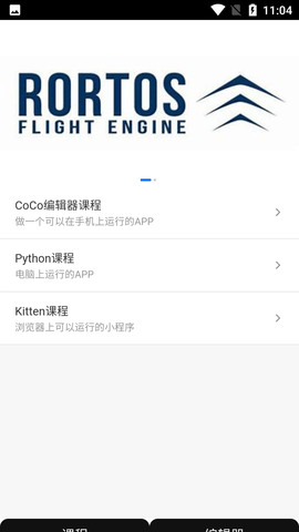 爱飞梦编程教学软件