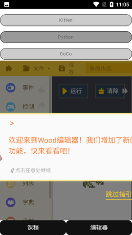 爱飞梦编程教学软件