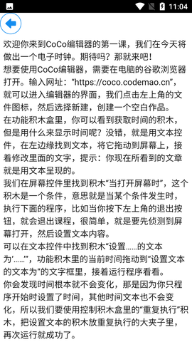 爱飞梦编程教学软件