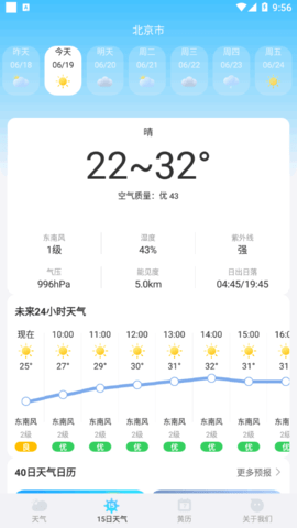 鸿运天气预报(15天查询)App