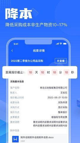 智采云(浪潮)app