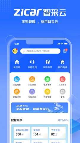 智采云(浪潮)app