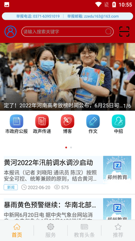 郑州教育信息网客户端2022新版