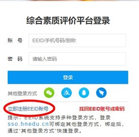湖南综合素质评价平台登录APP官方版