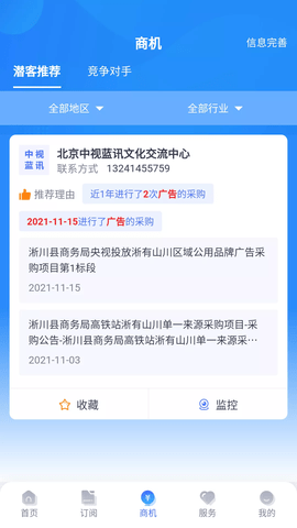 启魔方招标信息查询app