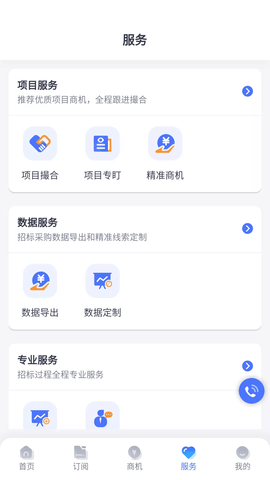 启魔方招标信息查询软件app