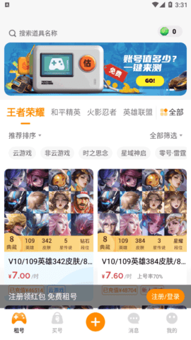 租号王专业版软件App